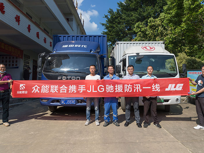 米兰web版登录入口-米兰(中国)
携手JLG驰援防汛一线