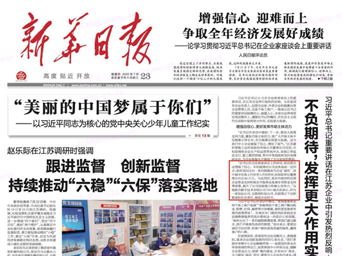 米兰web版登录入口-米兰(中国)
登上《新华日报》头版 CEO杨天利阐述产业互联网企业责任与担当