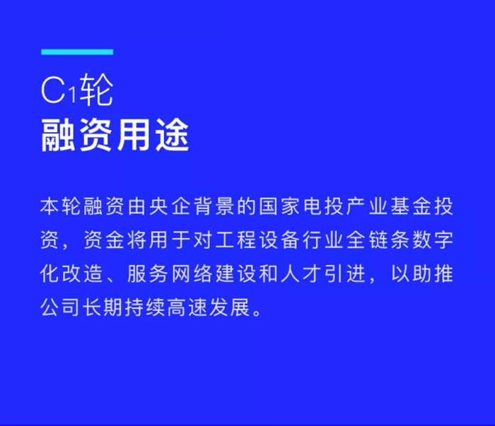【官宣】米兰web版登录入口-米兰(中国)
完成国家电投产业基金C1轮融资，继续领跑中国工程设备产业互联网_02.jpg
