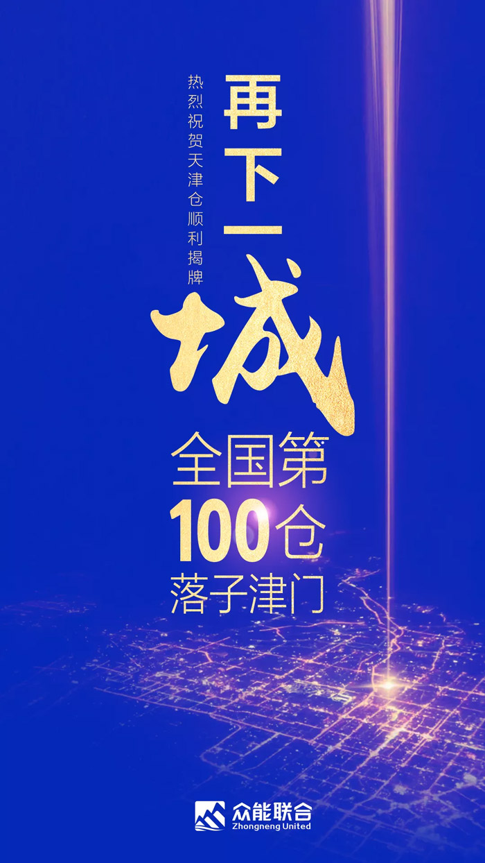 第100个！米兰web版登录入口-米兰(中国)
天津客户服务中心正式揭牌-1.jpg