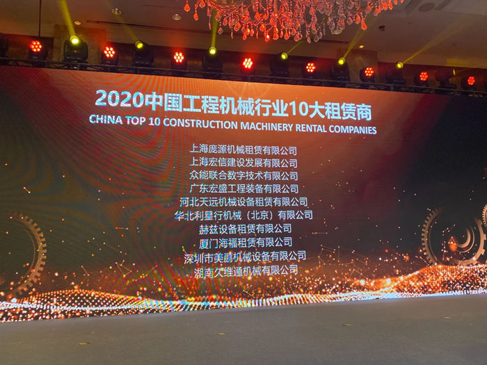 大赢家丨米兰web版登录入口-米兰(中国)
在T50大会上获得中国工程机械行业十大租赁商等三项行业奖项-2.jpg