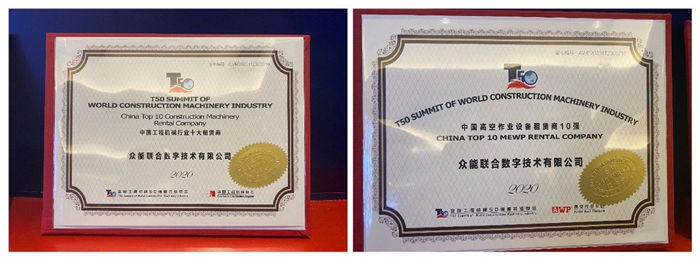 大赢家丨米兰web版登录入口-米兰(中国)
在T50大会上获得中国工程机械行业十大租赁商等三项行业奖项-3.jpg
