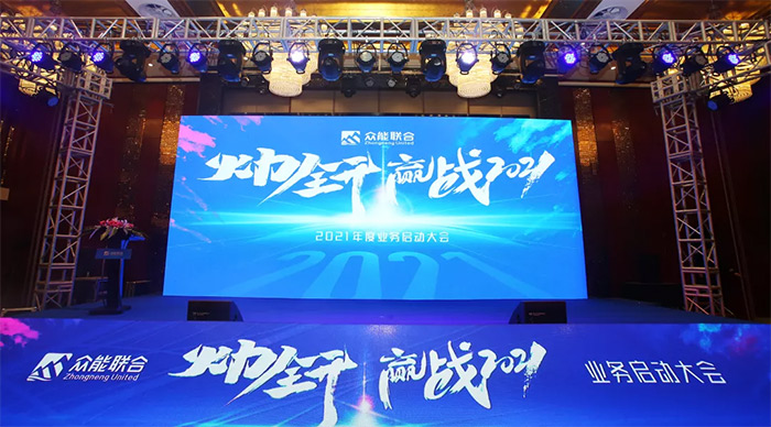 米兰web版登录入口-米兰(中国)
“火力全开·赢战2021”业务启动大会在南京隆重召开-1.jpg