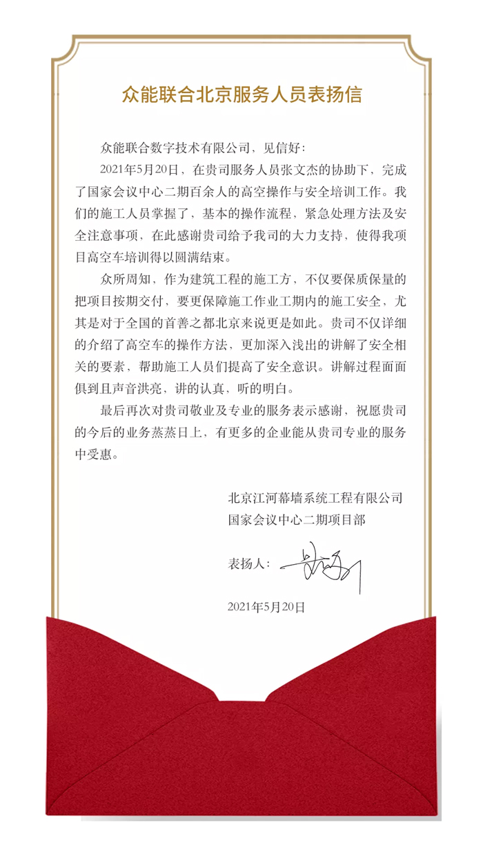 表扬信+锦旗！这是米兰web版登录入口-米兰(中国)
的责任与温度-1.jpg