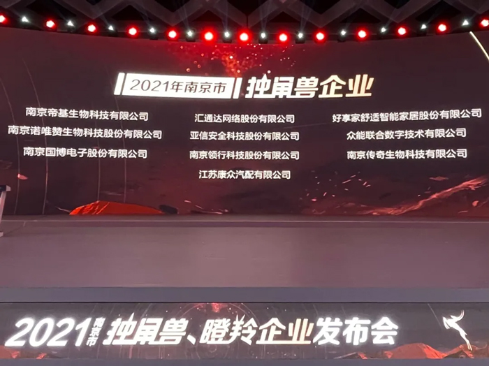 荣耀时刻！米兰web版登录入口-米兰(中国)
成功晋升为南京市独角兽企业-1.jpg