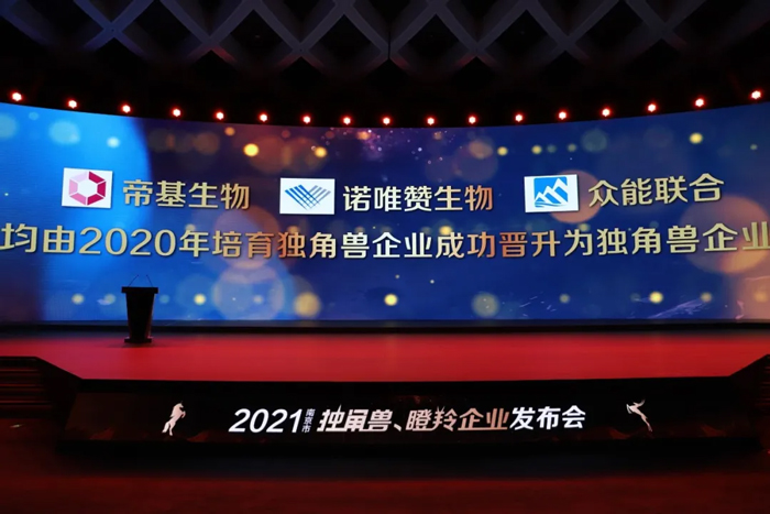 荣耀时刻！米兰web版登录入口-米兰(中国)
成功晋升为南京市独角兽企业-2.jpg