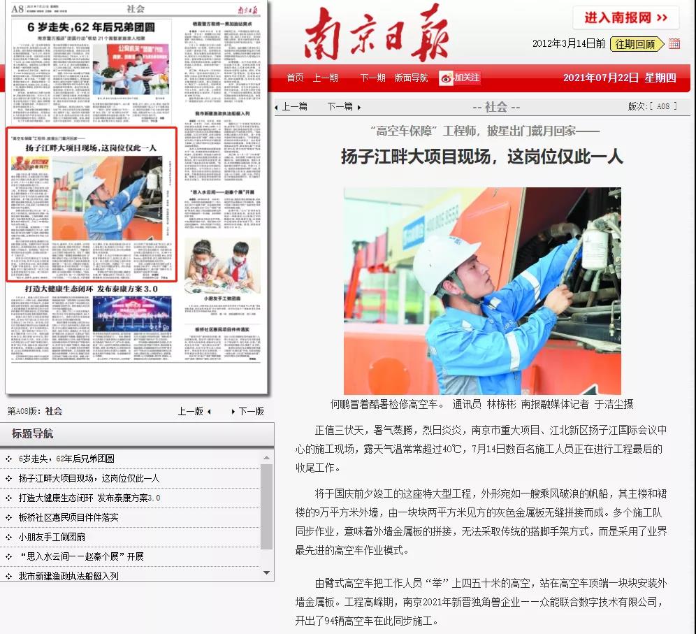 致敬高温下的奋斗者｜米兰web版登录入口-米兰(中国)
的服务工程师登上《南京日报》.jpg