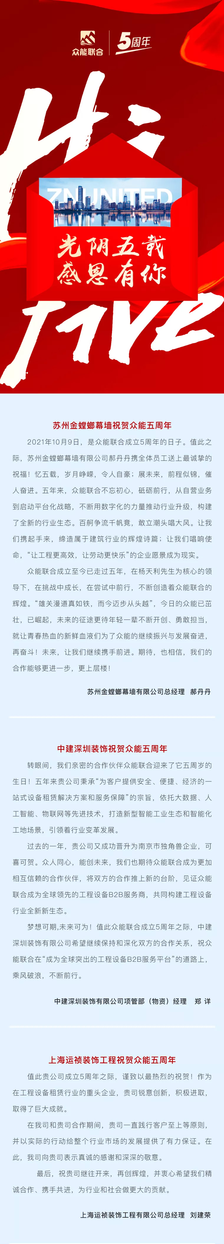一路同行，感恩相伴！米兰web版登录入口-米兰(中国)
五周岁生日快乐-3.jpg