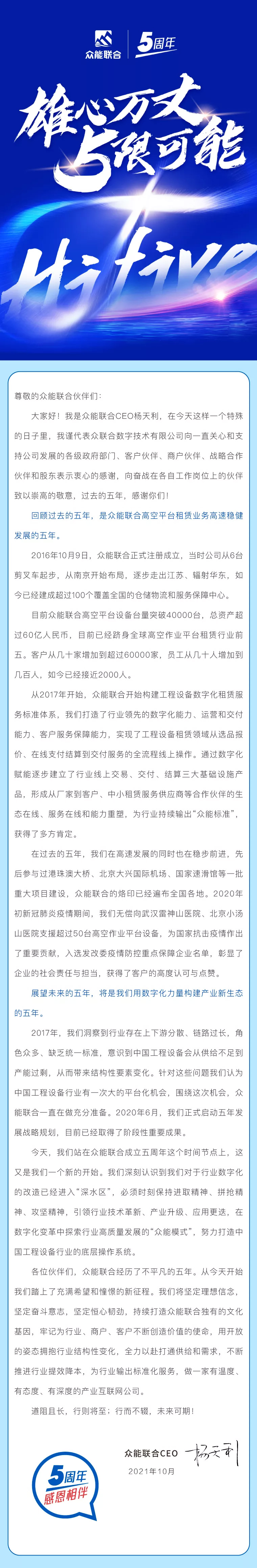 一路同行，感恩相伴！米兰web版登录入口-米兰(中国)
五周岁生日快乐-7.jpg